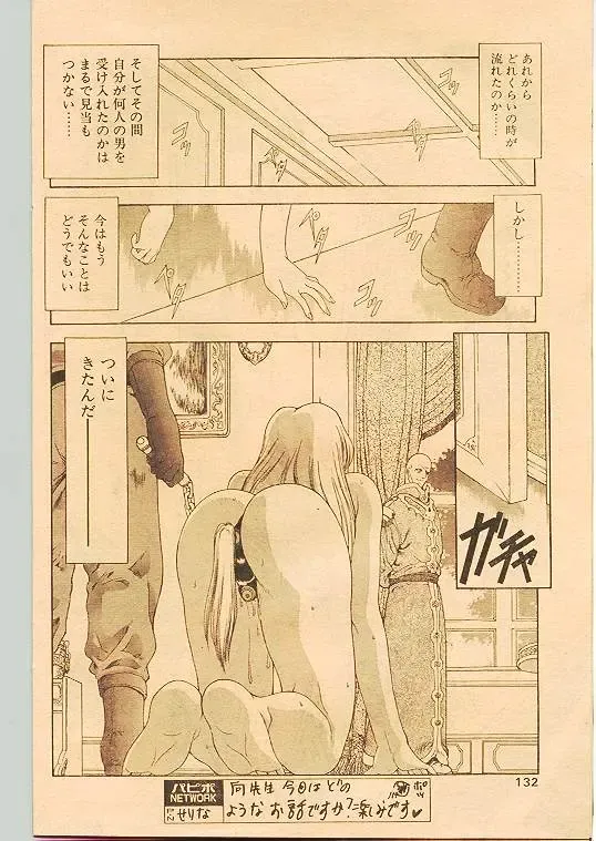 Comic Papipo 1998-10 Fhentai - Page 123