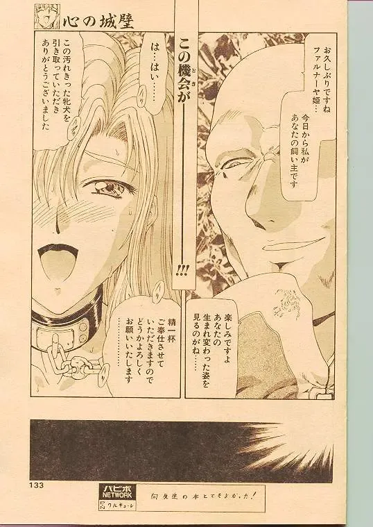 Comic Papipo 1998-10 Fhentai - Page 124