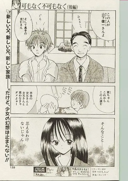 Comic Papipo 1998-10 Fhentai - Page 130