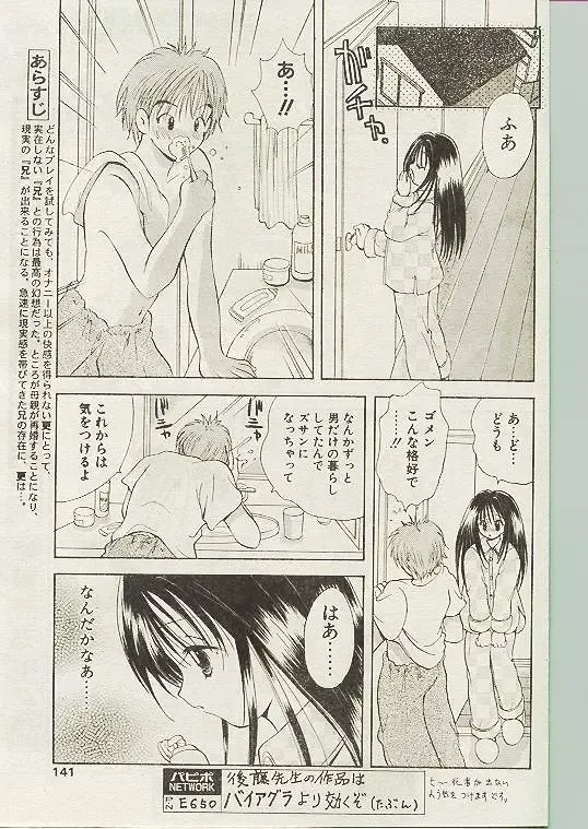 Comic Papipo 1998-10 Fhentai - Page 132