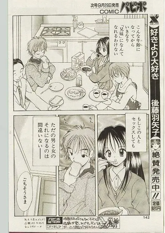 Comic Papipo 1998-10 Fhentai - Page 133