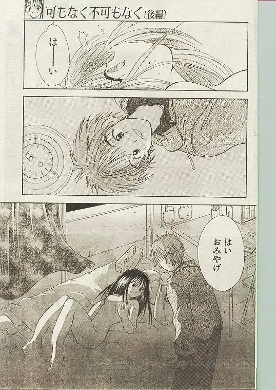 Comic Papipo 1998-10 Fhentai - Page 136