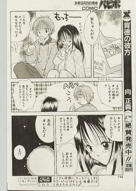 Comic Papipo 1998-10 Fhentai - Page 137