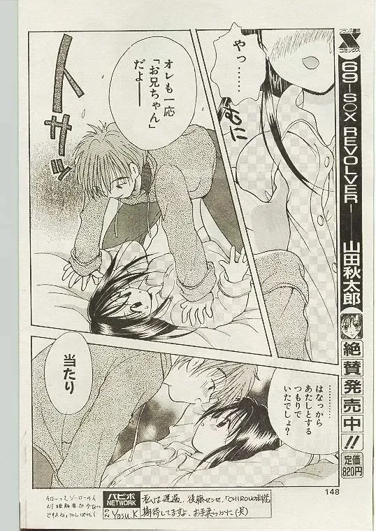 Comic Papipo 1998-10 Fhentai - Page 139