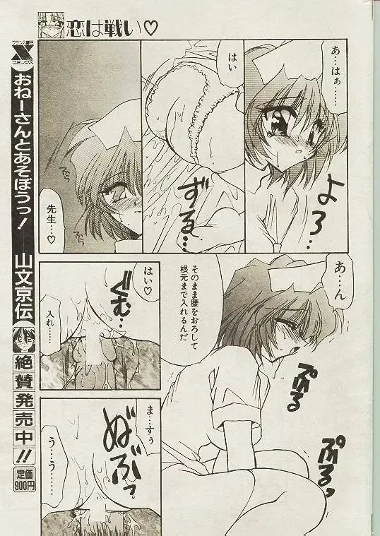 Comic Papipo 1998-10 Fhentai - Page 14