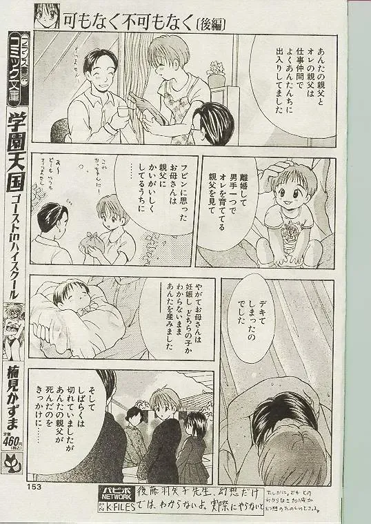 Comic Papipo 1998-10 Fhentai - Page 144