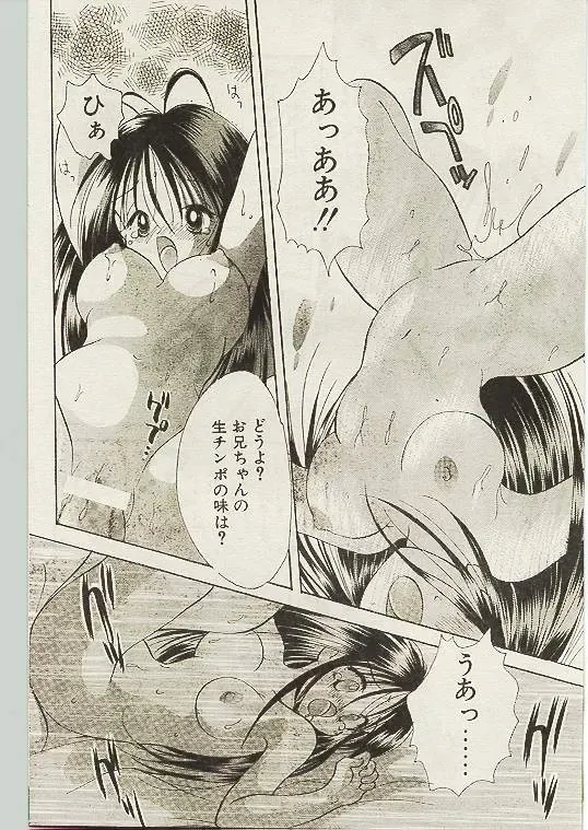 Comic Papipo 1998-10 Fhentai - Page 147