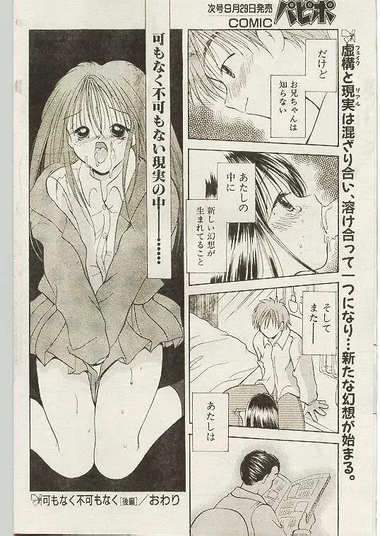 Comic Papipo 1998-10 Fhentai - Page 151