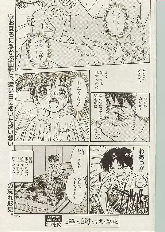 Comic Papipo 1998-10 Fhentai - Page 156