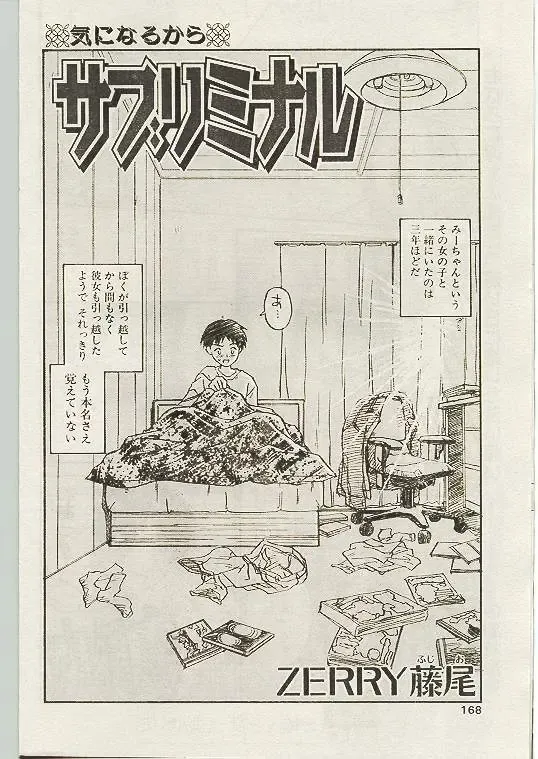 Comic Papipo 1998-10 Fhentai - Page 157