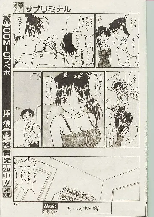 Comic Papipo 1998-10 Fhentai - Page 164