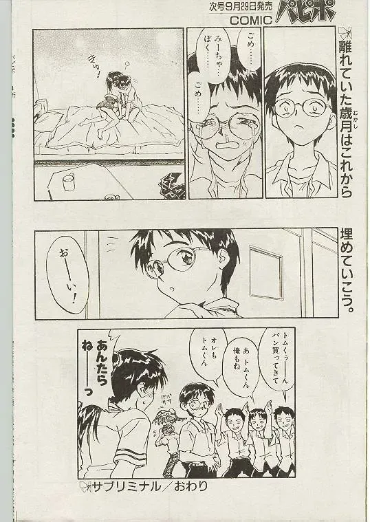 Comic Papipo 1998-10 Fhentai - Page 175