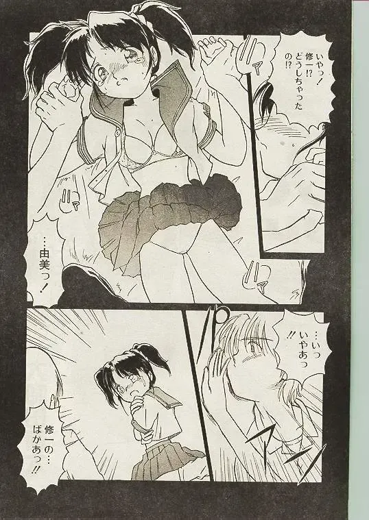 Comic Papipo 1998-10 Fhentai - Page 176