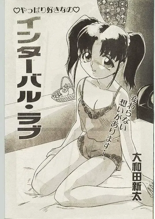 Comic Papipo 1998-10 Fhentai - Page 177