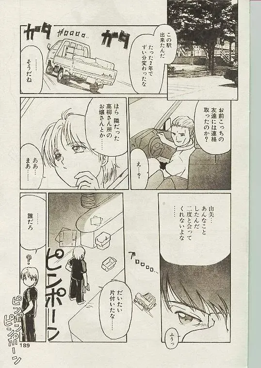 Comic Papipo 1998-10 Fhentai - Page 178