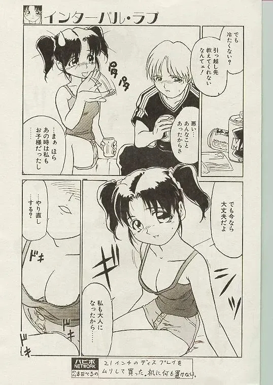 Comic Papipo 1998-10 Fhentai - Page 180