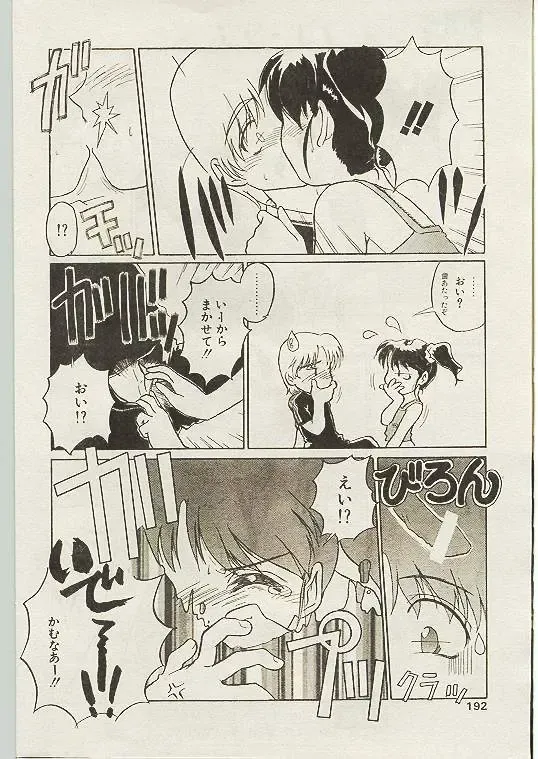 Comic Papipo 1998-10 Fhentai - Page 181