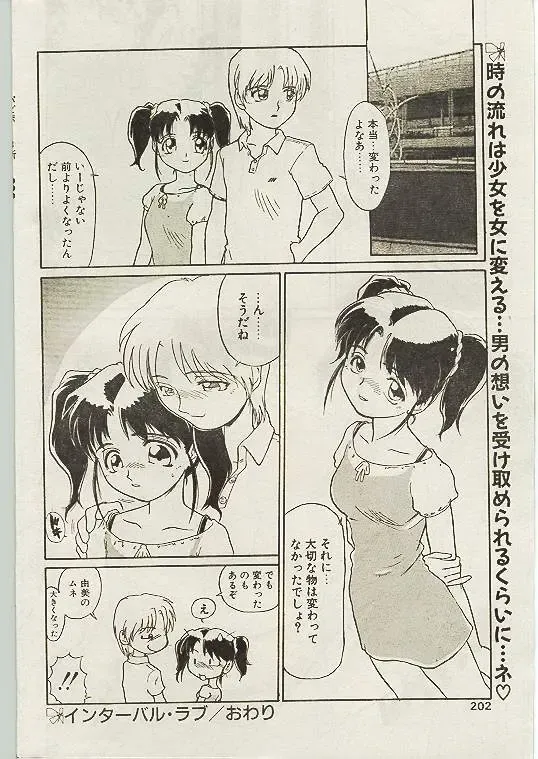 Comic Papipo 1998-10 Fhentai - Page 191