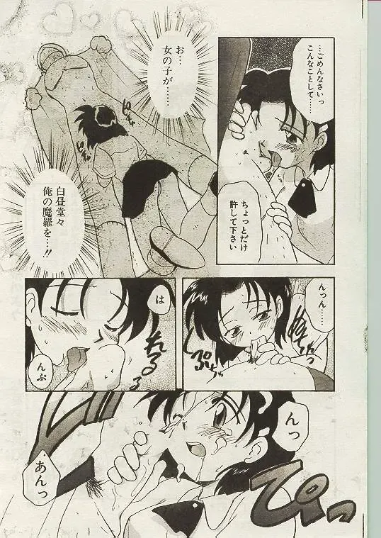 Comic Papipo 1998-10 Fhentai - Page 194