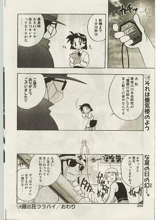 Comic Papipo 1998-10 Fhentai - Page 195