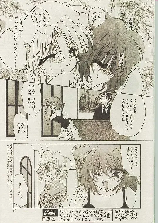 Comic Papipo 1998-10 Fhentai - Page 20