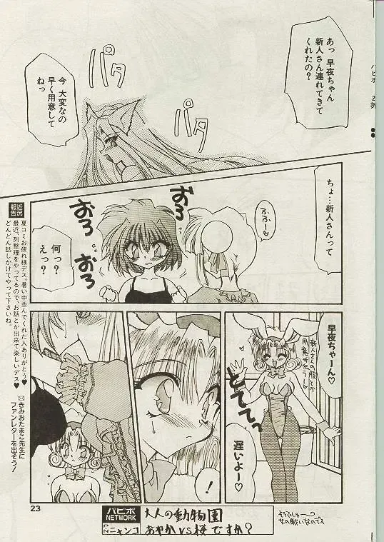 Comic Papipo 1998-10 Fhentai - Page 22