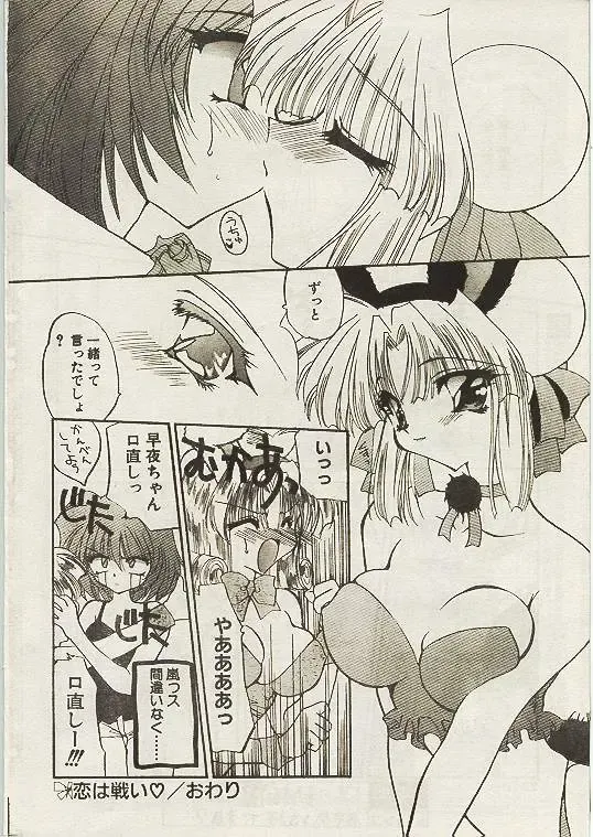 Comic Papipo 1998-10 Fhentai - Page 23