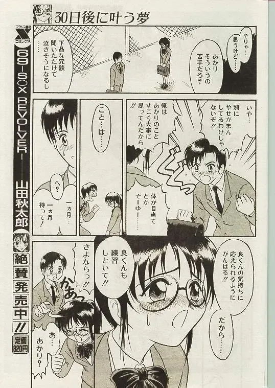Comic Papipo 1998-10 Fhentai - Page 28