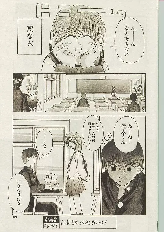 Comic Papipo 1998-10 Fhentai - Page 46