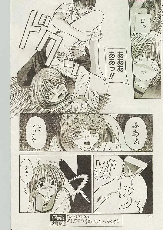 Comic Papipo 1998-10 Fhentai - Page 53
