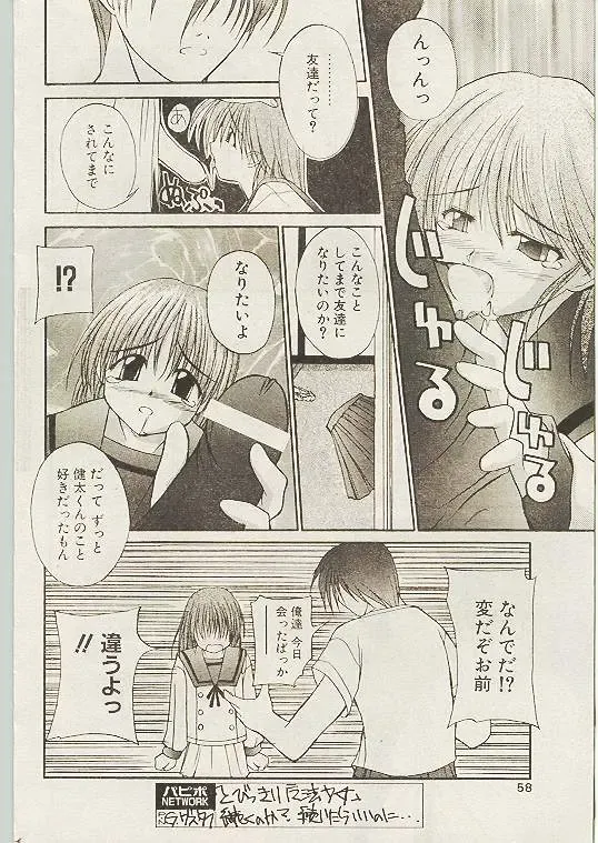 Comic Papipo 1998-10 Fhentai - Page 55
