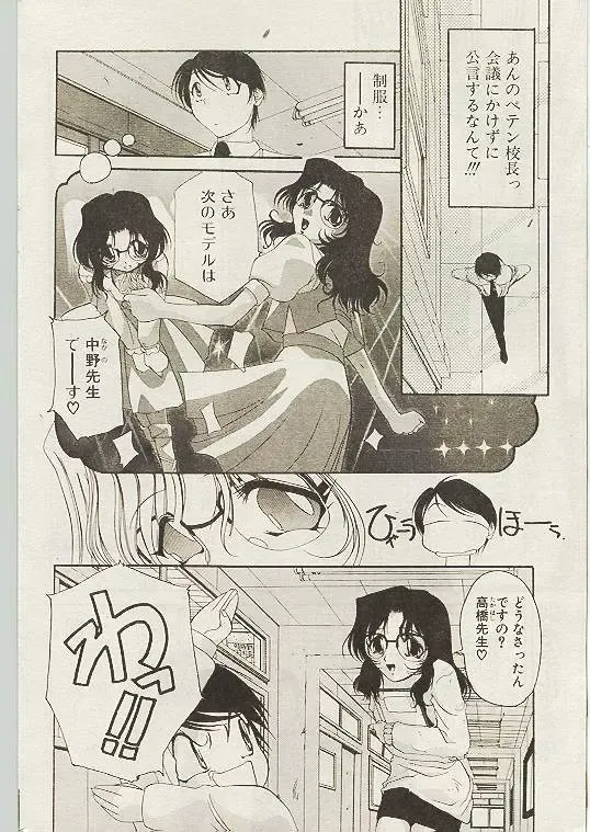 Comic Papipo 1998-10 Fhentai - Page 61
