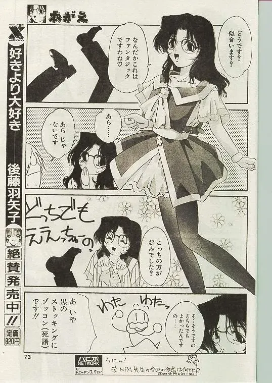 Comic Papipo 1998-10 Fhentai - Page 64