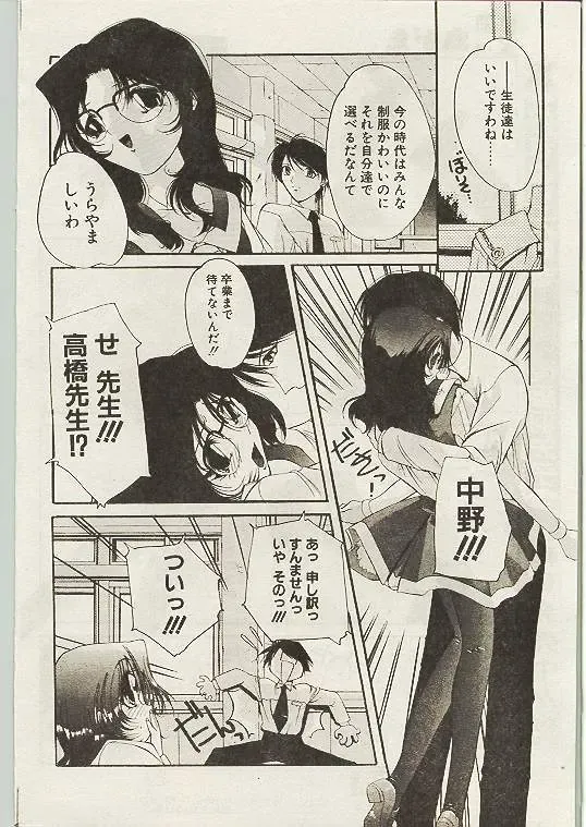 Comic Papipo 1998-10 Fhentai - Page 65