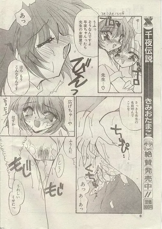 Comic Papipo 1998-10 Fhentai - Page 7