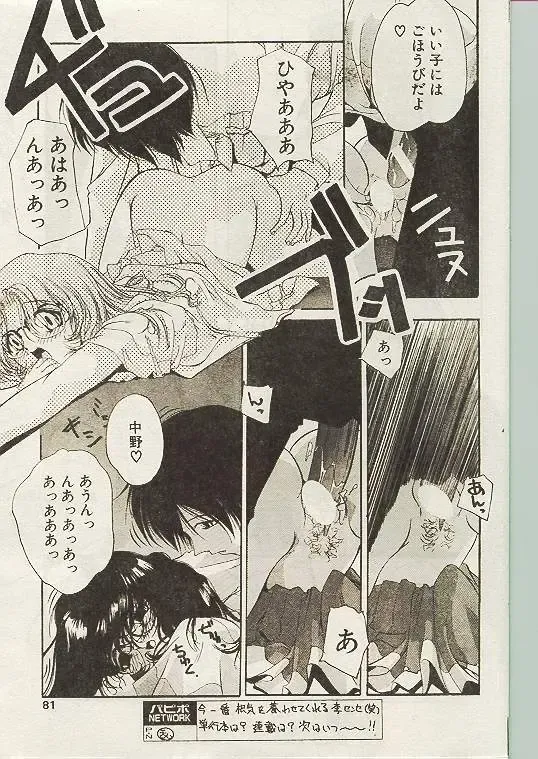 Comic Papipo 1998-10 Fhentai - Page 72