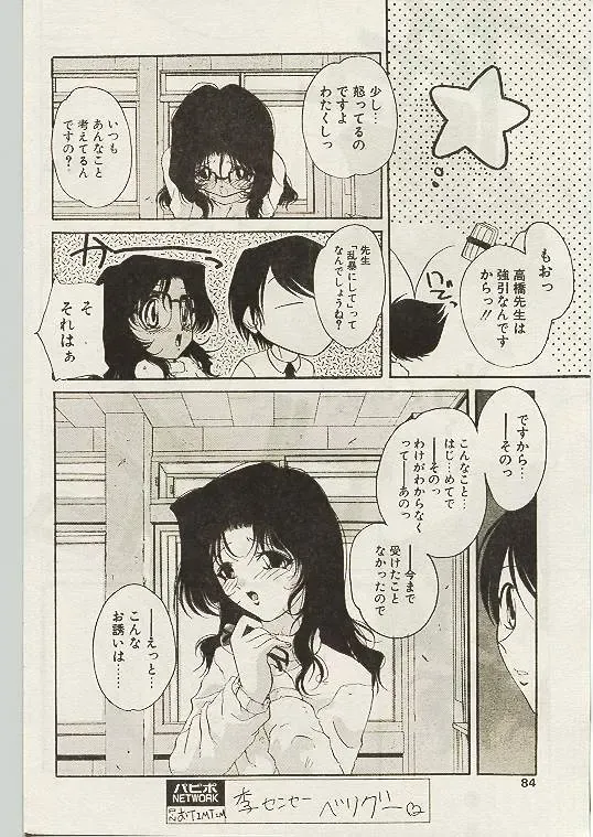 Comic Papipo 1998-10 Fhentai - Page 75