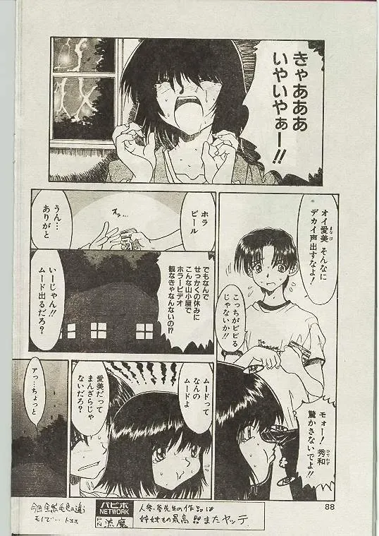 Comic Papipo 1998-10 Fhentai - Page 79