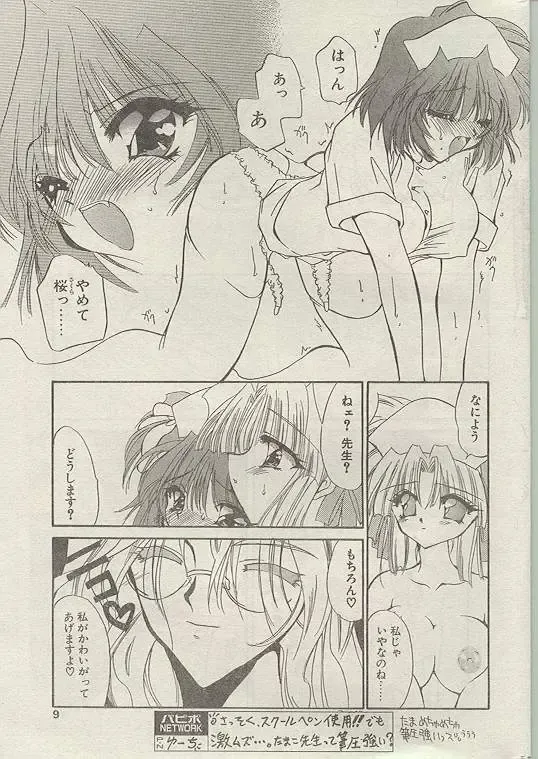 Comic Papipo 1998-10 Fhentai - Page 8