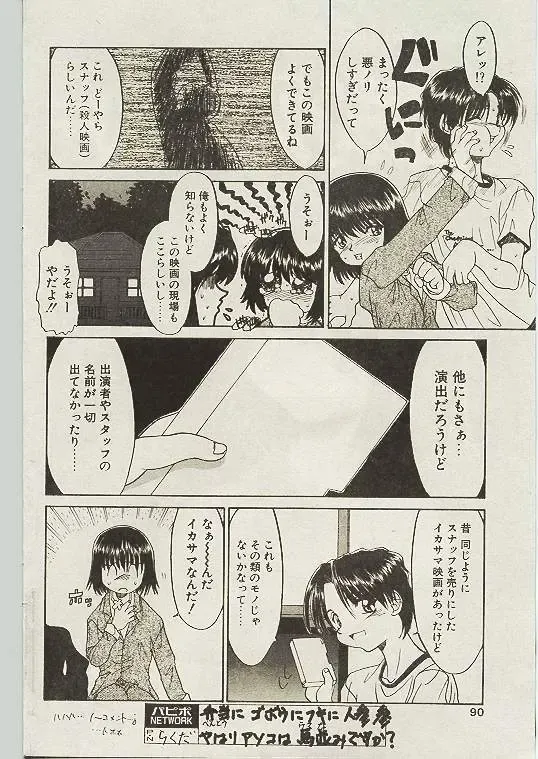 Comic Papipo 1998-10 Fhentai - Page 81