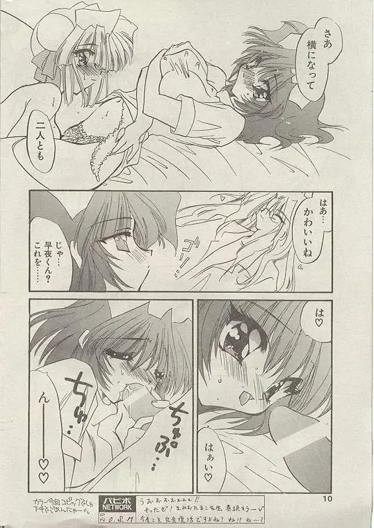 Comic Papipo 1998-10 Fhentai - Page 9