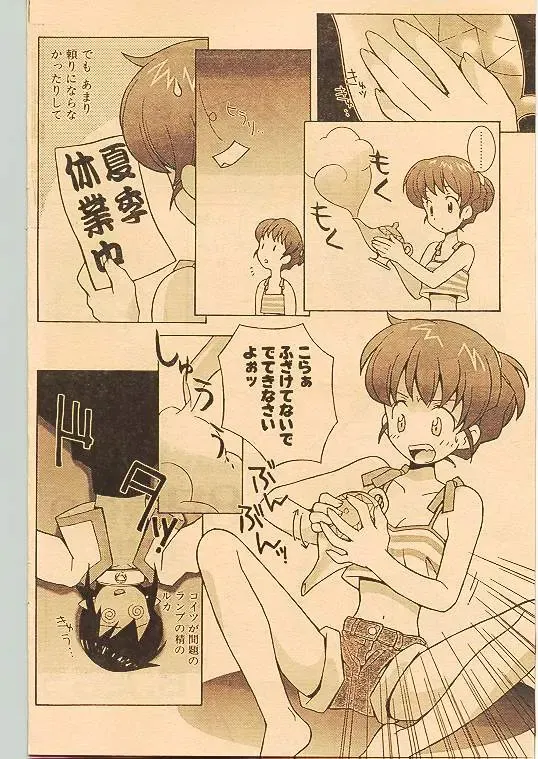 Comic Papipo 1998-10 Fhentai - Page 95
