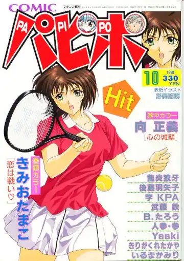 Read Comic Papipo 1998-10 - Fhentai