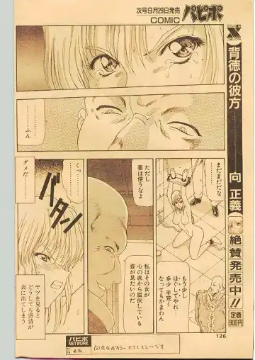 Comic Papipo 1998-10 Fhentai - Page 117