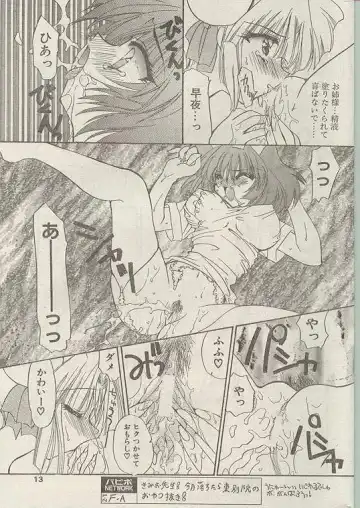 Comic Papipo 1998-10 Fhentai - Page 12