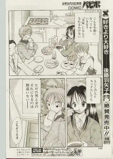 Comic Papipo 1998-10 Fhentai - Page 133