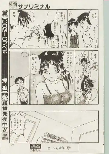 Comic Papipo 1998-10 Fhentai - Page 164