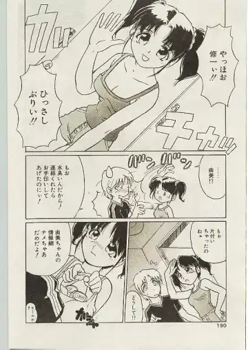 Comic Papipo 1998-10 Fhentai - Page 179