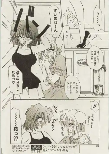 Comic Papipo 1998-10 Fhentai - Page 21