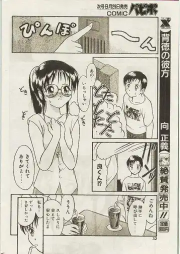 Comic Papipo 1998-10 Fhentai - Page 29